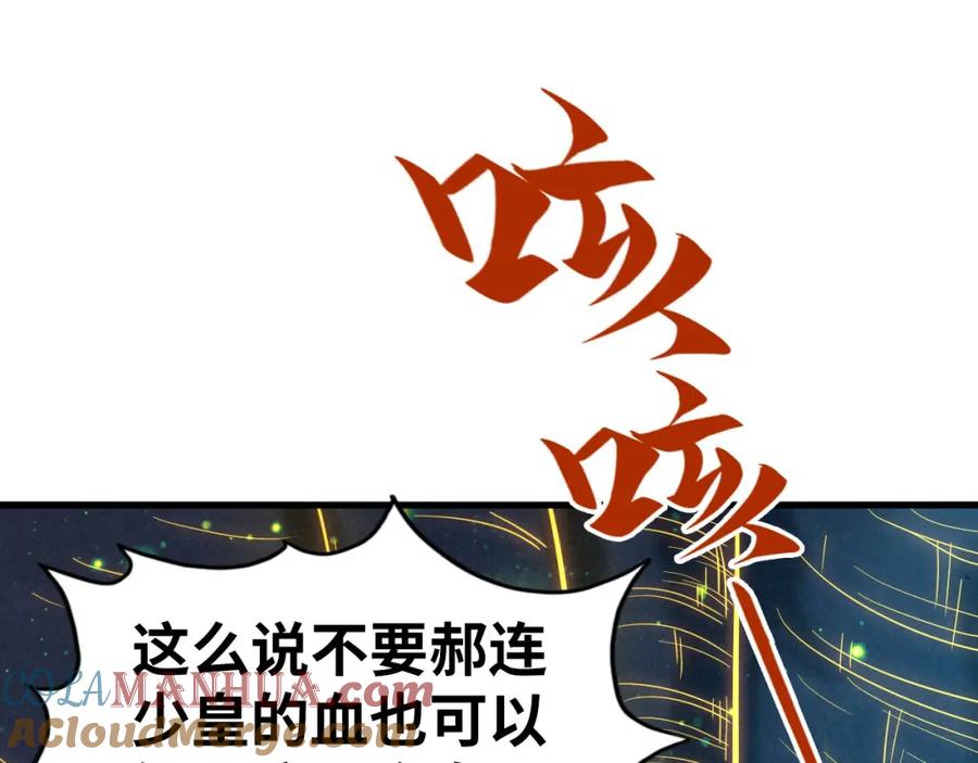 第185话达蒙-这一世我要当至尊-太一生水（原著）+A4漫业（第4张）