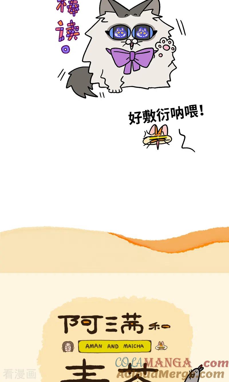 第100话2从天而降的王子-阿满和麦茶-新漫画 日胖大海寺（第7张）