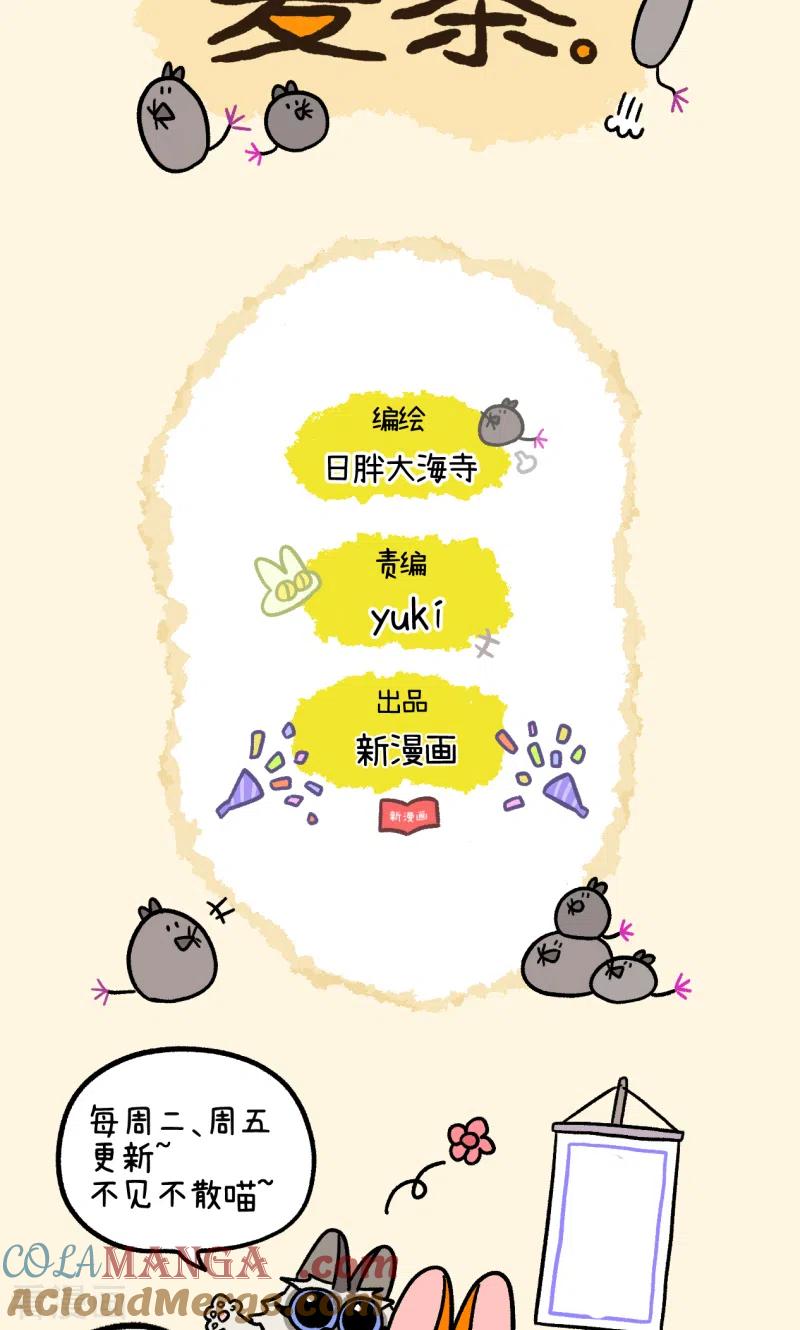 第100话2从天而降的王子-阿满和麦茶-新漫画 日胖大海寺（第8张）
