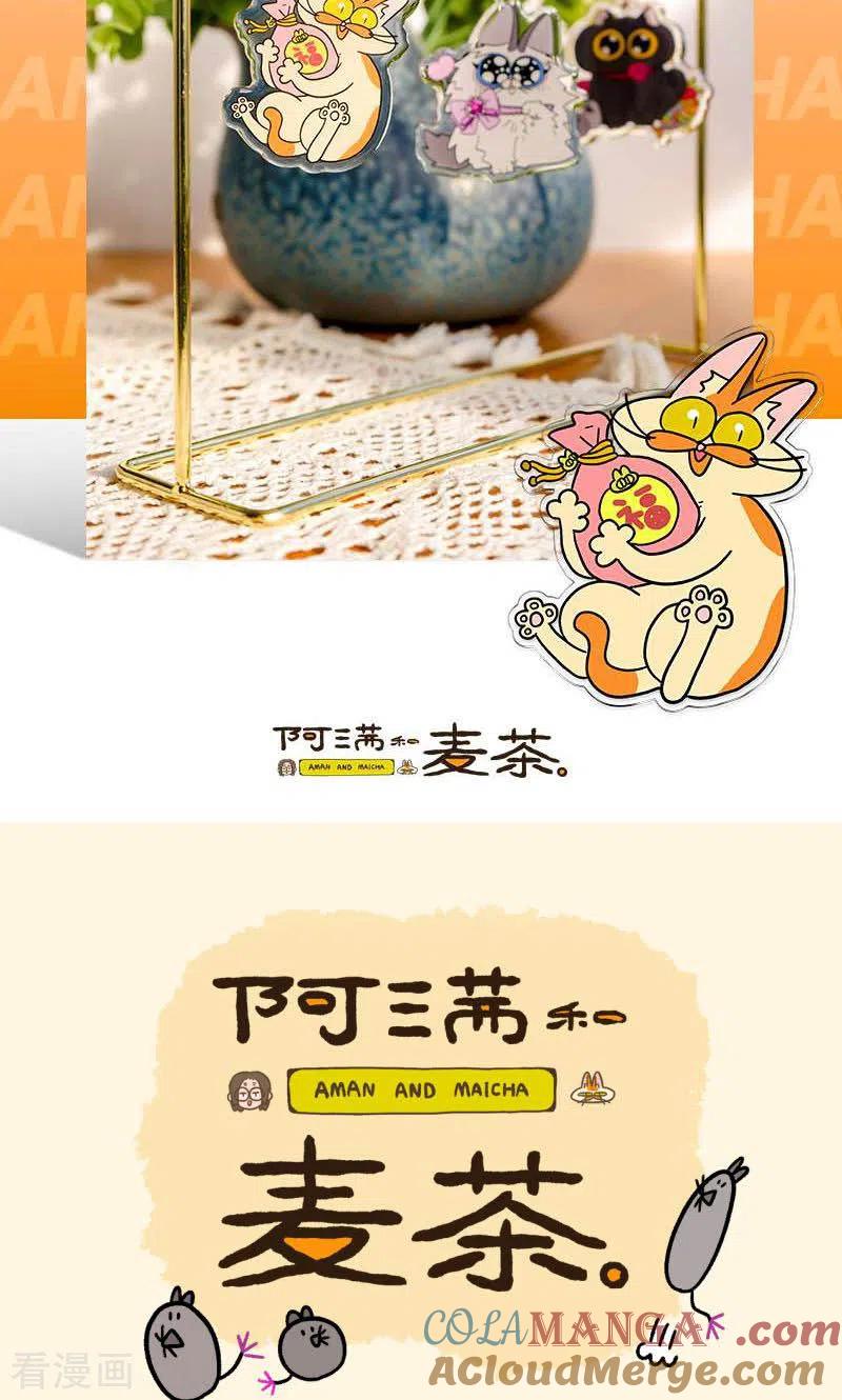 第101话2哥哥不同意-阿满和麦茶-新漫画 日胖大海寺（第9张）