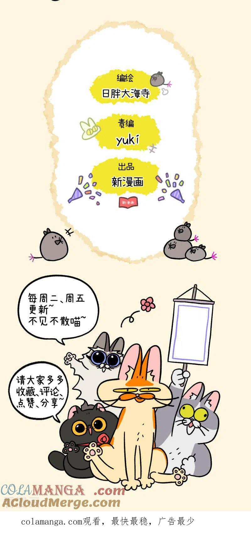 第101话2哥哥不同意-阿满和麦茶-新漫画 日胖大海寺（第10张）