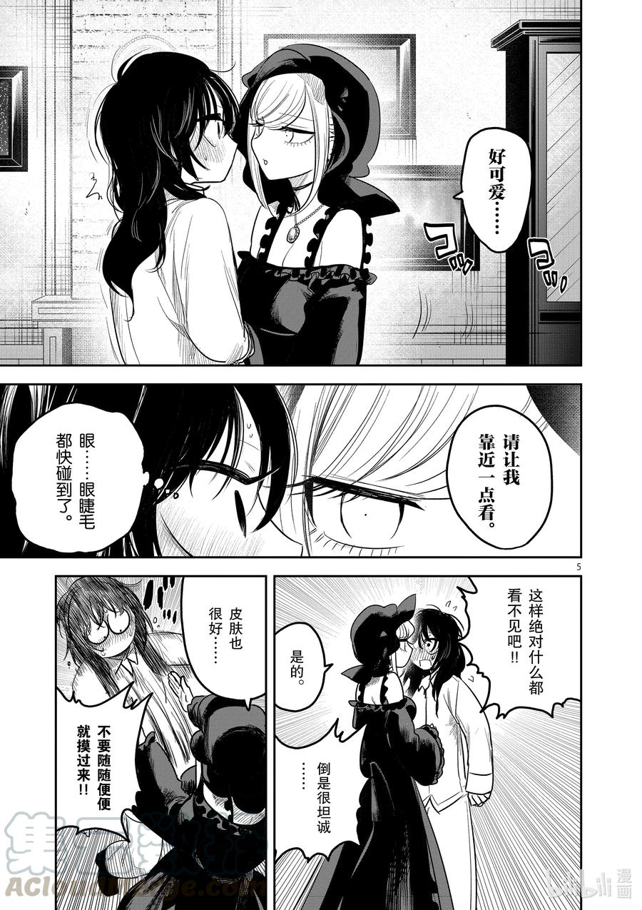 187第187话变身-死神少爷与黑女仆-井上小春,小学馆（第5张）