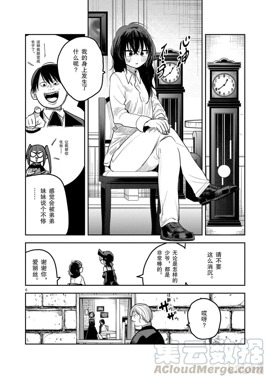 187第187话变身-死神少爷与黑女仆-井上小春,小学馆（第6张）