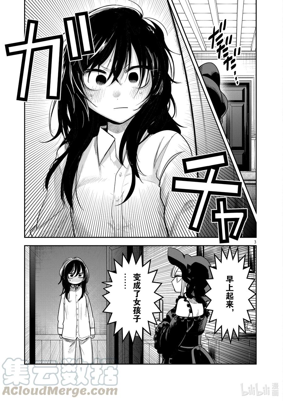 187第187话变身-死神少爷与黑女仆-井上小春,小学馆（第3张）