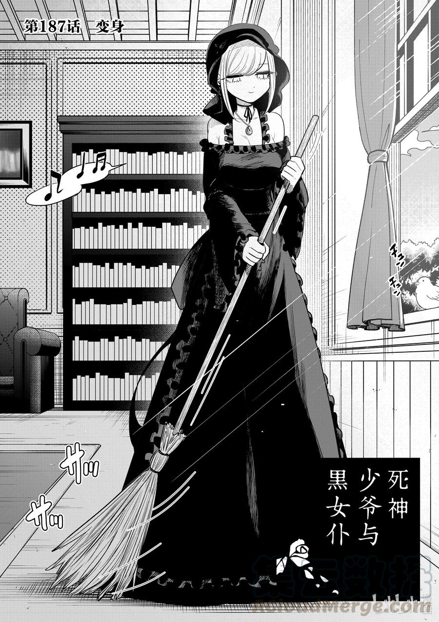 187第187话变身-死神少爷与黑女仆-井上小春,小学馆（第2张）