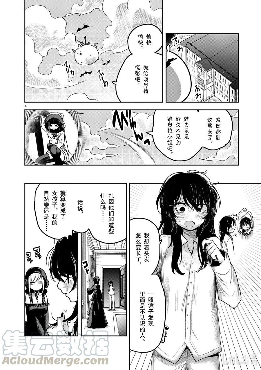 187第187话变身-死神少爷与黑女仆-井上小春,小学馆（第4张）