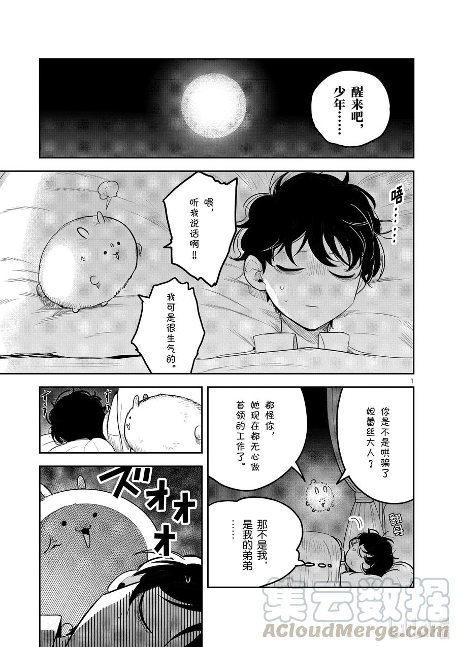 187第187话变身-死神少爷与黑女仆-井上小春,小学馆（第1张）