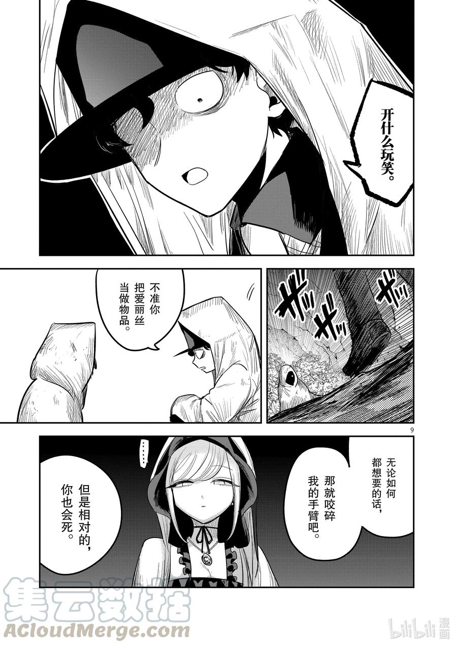 188第188话打工-死神少爷与黑女仆-井上小春,小学馆（第9张）