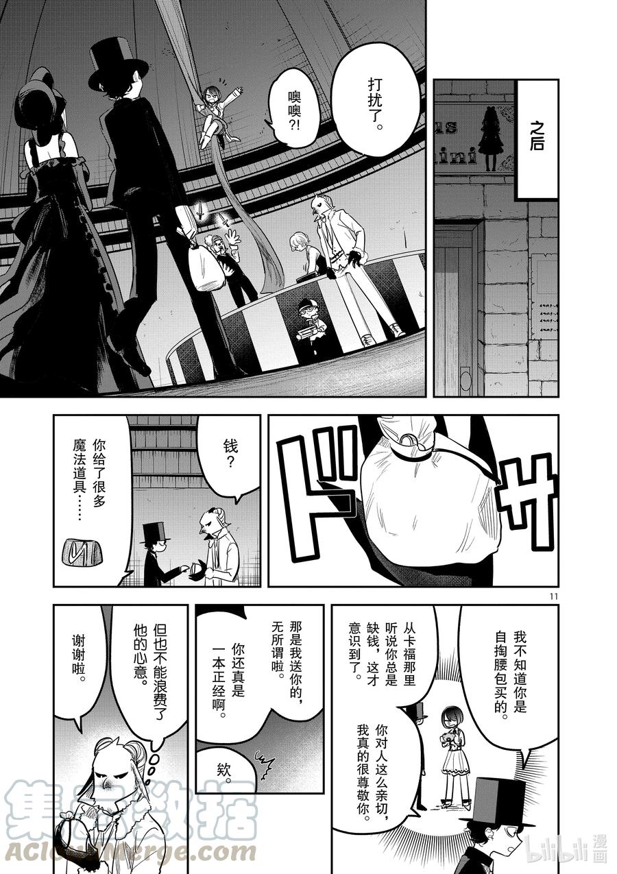 188第188话打工-死神少爷与黑女仆-井上小春,小学馆（第11张）