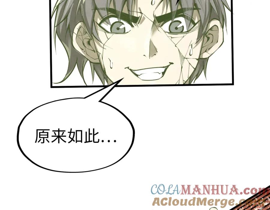 第190话生汝于水，归汝于火-这一世我要当至尊-太一生水（原著）+A4漫业（第9张）