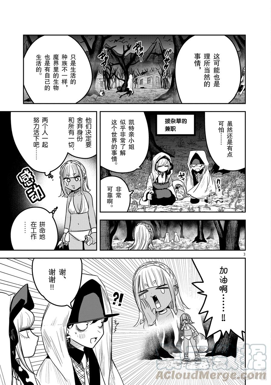 188第188话打工-死神少爷与黑女仆-井上小春,小学馆（第3张）