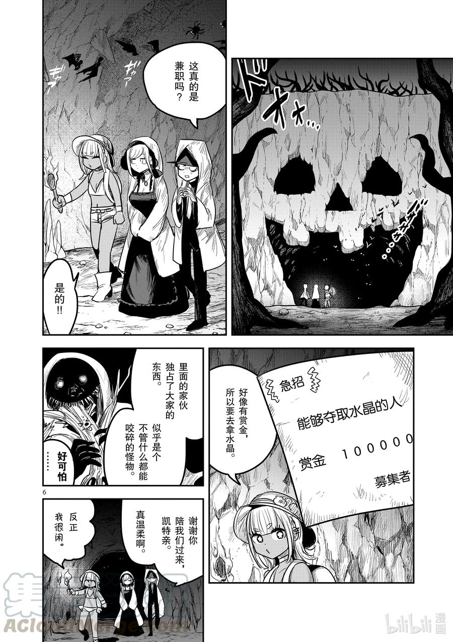 188第188话打工-死神少爷与黑女仆-井上小春,小学馆（第6张）