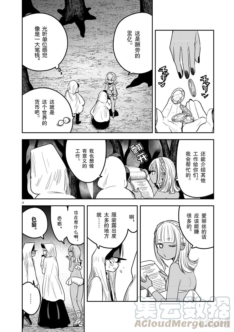 188第188话打工-死神少爷与黑女仆-井上小春,小学馆（第4张）