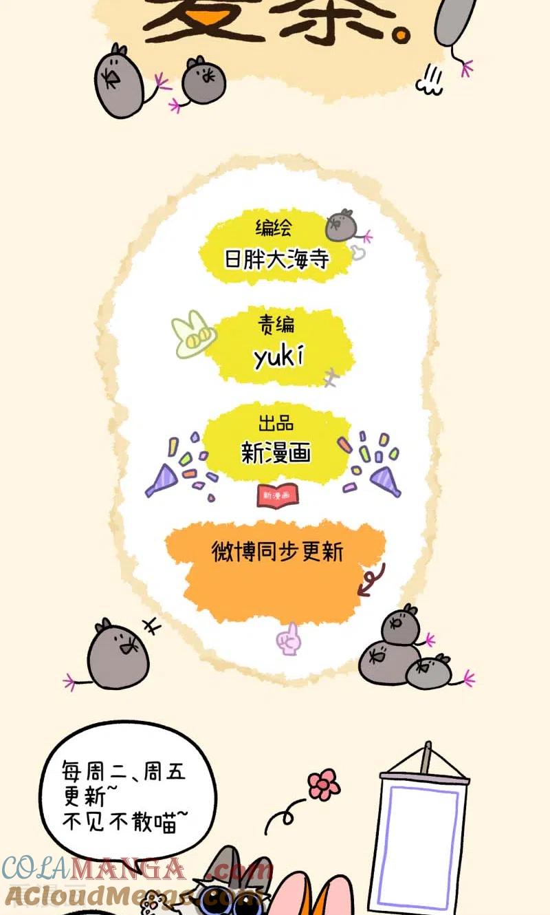 第102话2进击的少女-阿满和麦茶-新漫画 日胖大海寺（第8张）