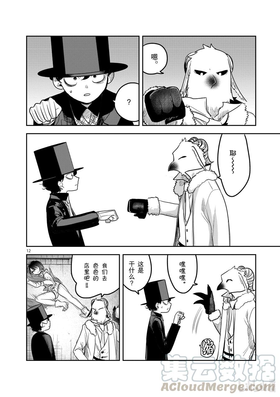 188第188话打工-死神少爷与黑女仆-井上小春,小学馆（第12张）