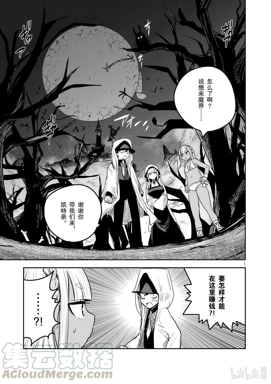188第188话打工-死神少爷与黑女仆-井上小春,小学馆（第1张）