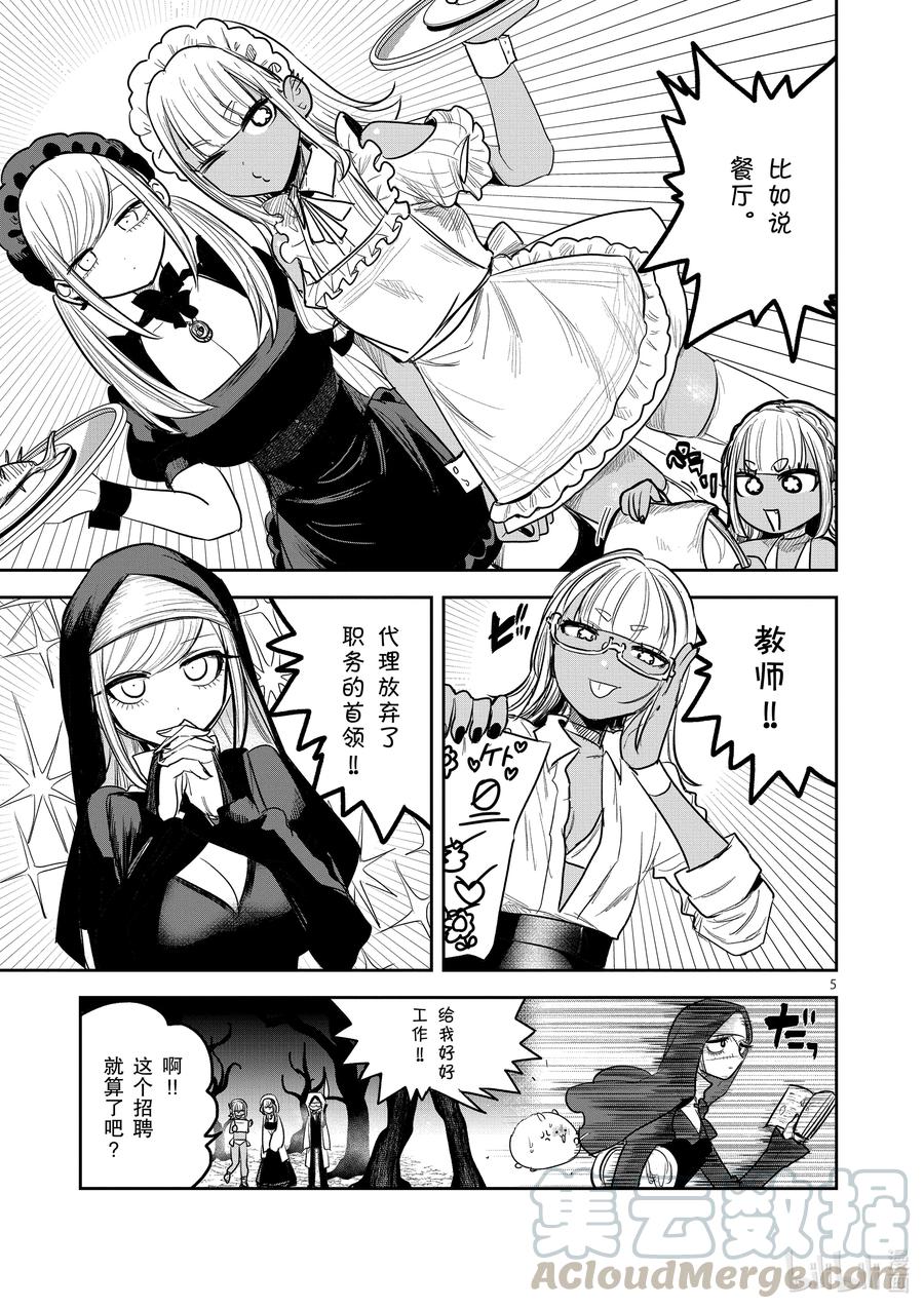 188第188话打工-死神少爷与黑女仆-井上小春,小学馆（第5张）