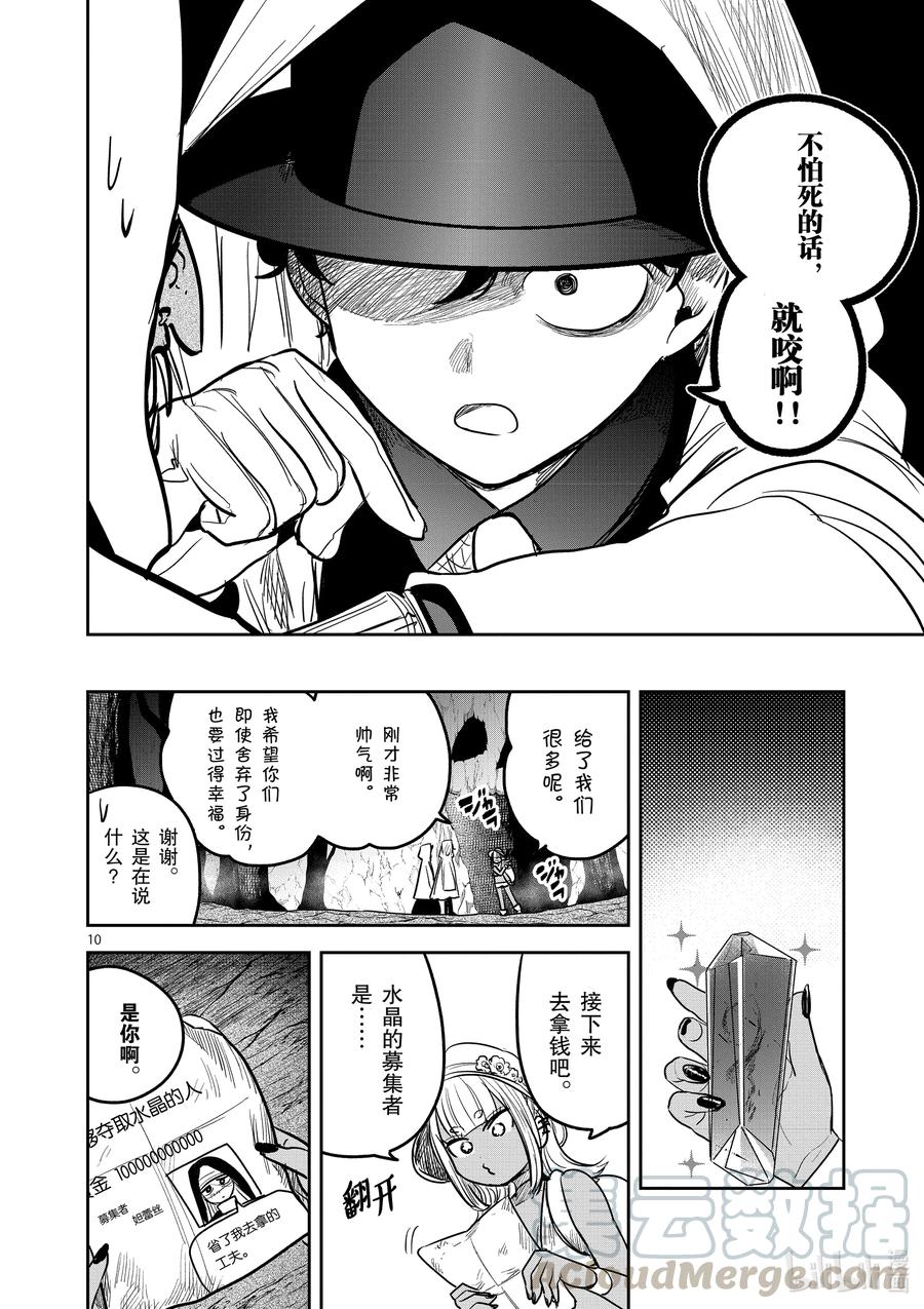 188第188话打工-死神少爷与黑女仆-井上小春,小学馆（第10张）