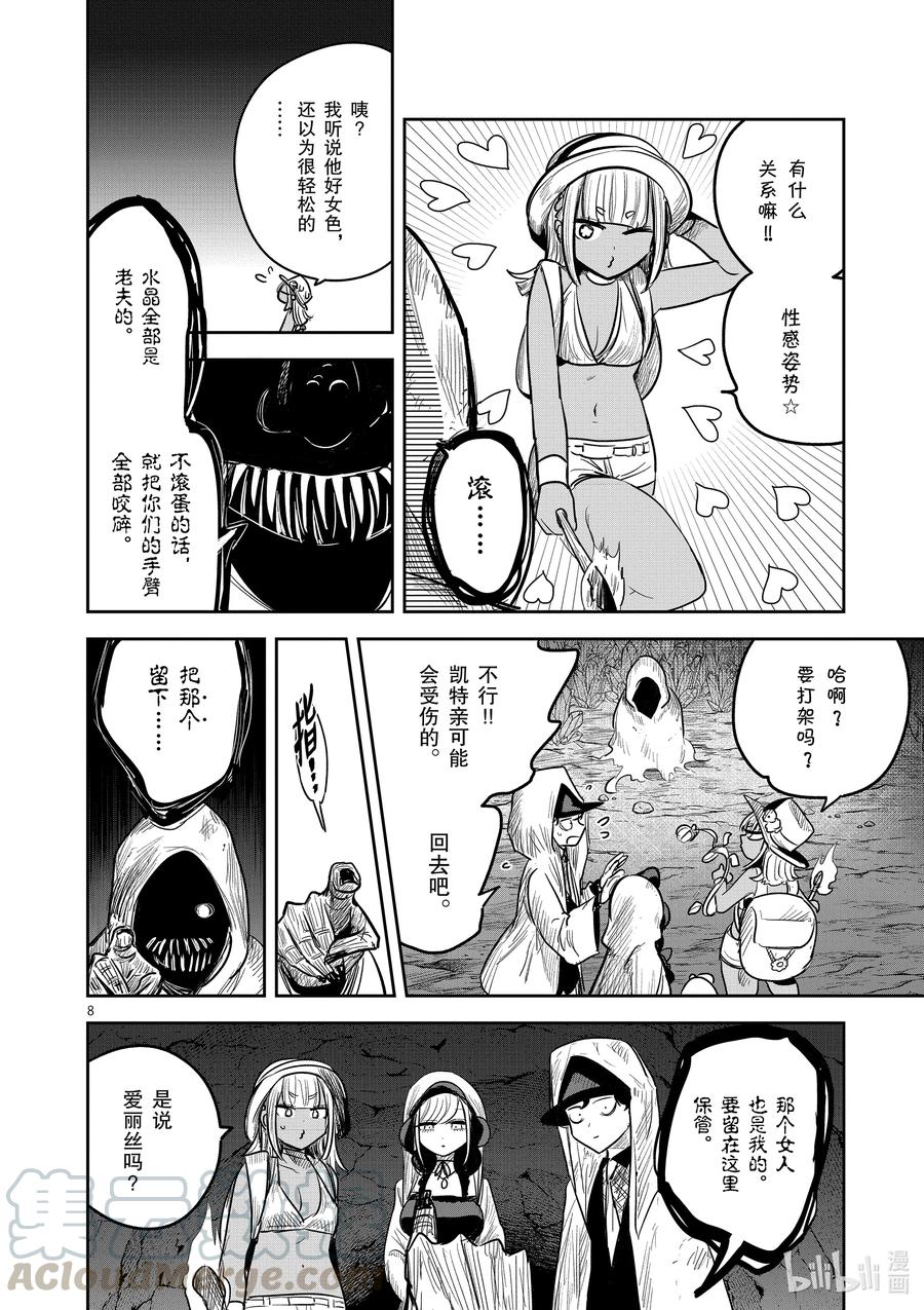 188第188话打工-死神少爷与黑女仆-井上小春,小学馆（第8张）