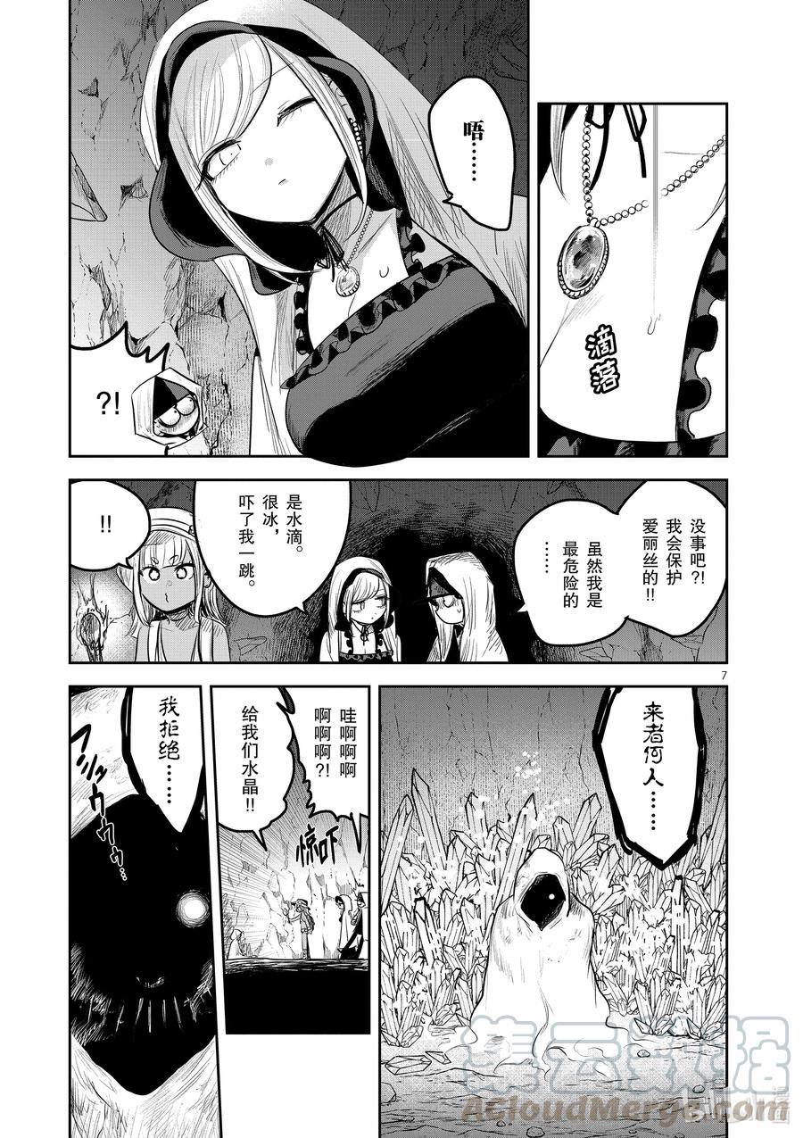 188第188话打工-死神少爷与黑女仆-井上小春,小学馆（第7张）