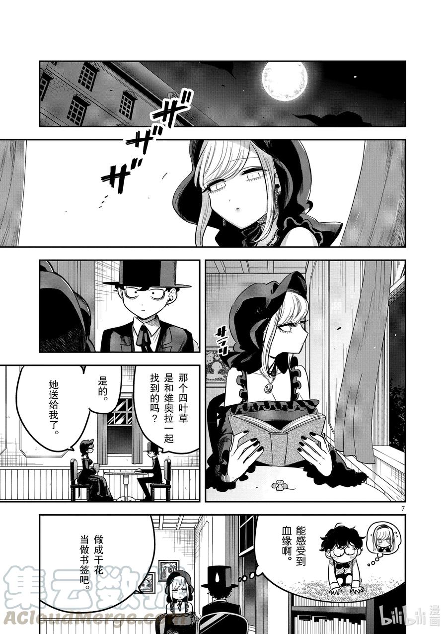 189第189话明天-死神少爷与黑女仆-井上小春,小学馆（第7张）