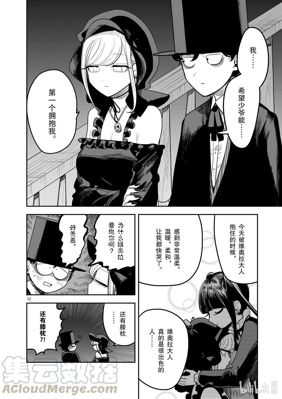 189第189话明天-死神少爷与黑女仆-井上小春,小学馆（第10张）