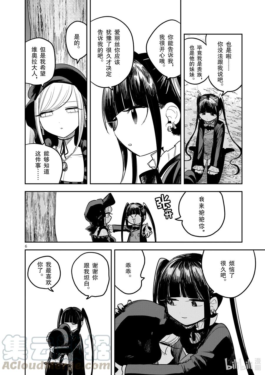 189第189话明天-死神少爷与黑女仆-井上小春,小学馆（第6张）