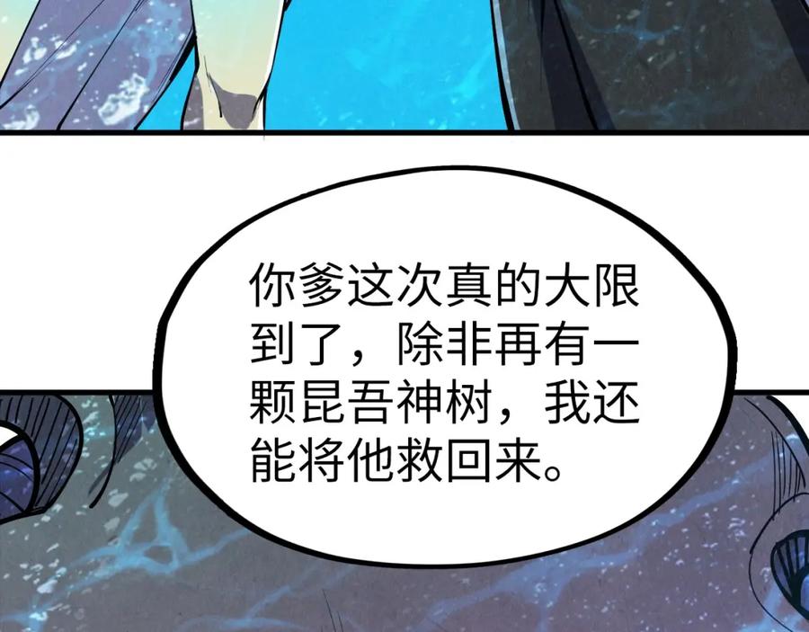 第191话铁榀之死-这一世我要当至尊-太一生水（原著）+A4漫业（第12张）