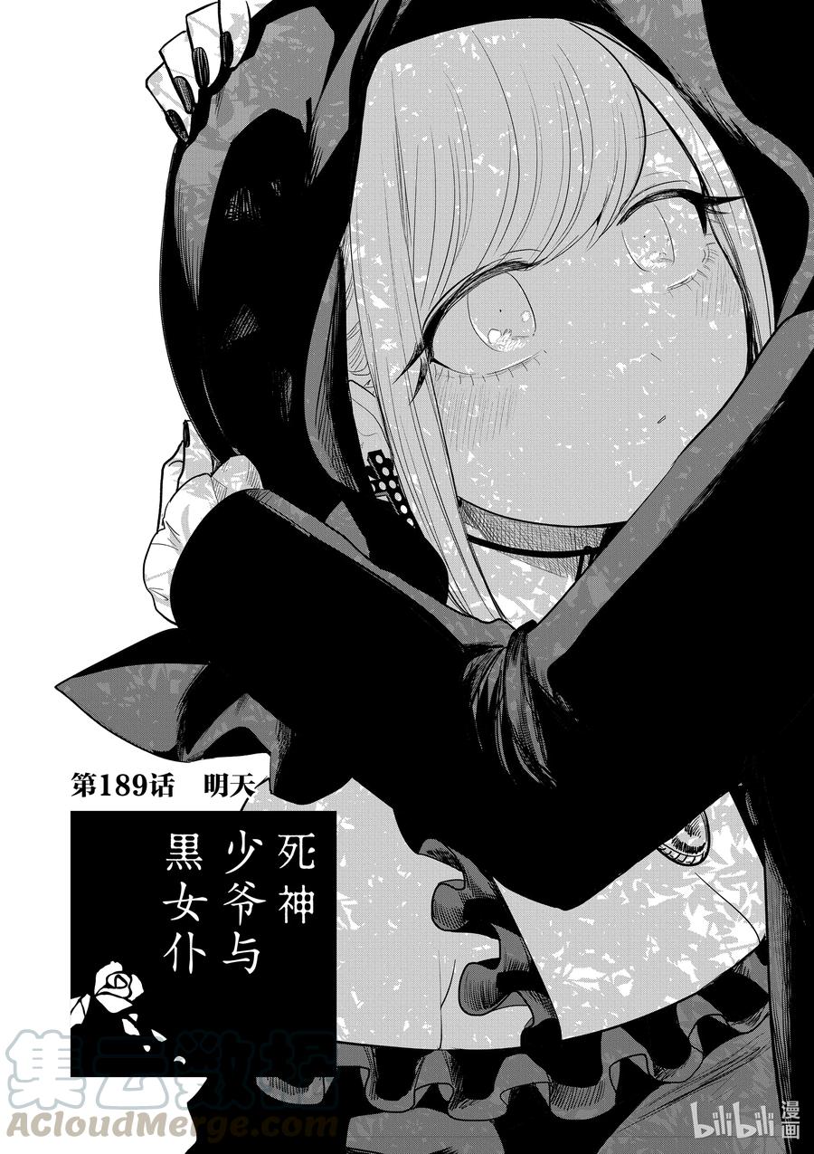 189第189话明天-死神少爷与黑女仆-井上小春,小学馆（第1张）