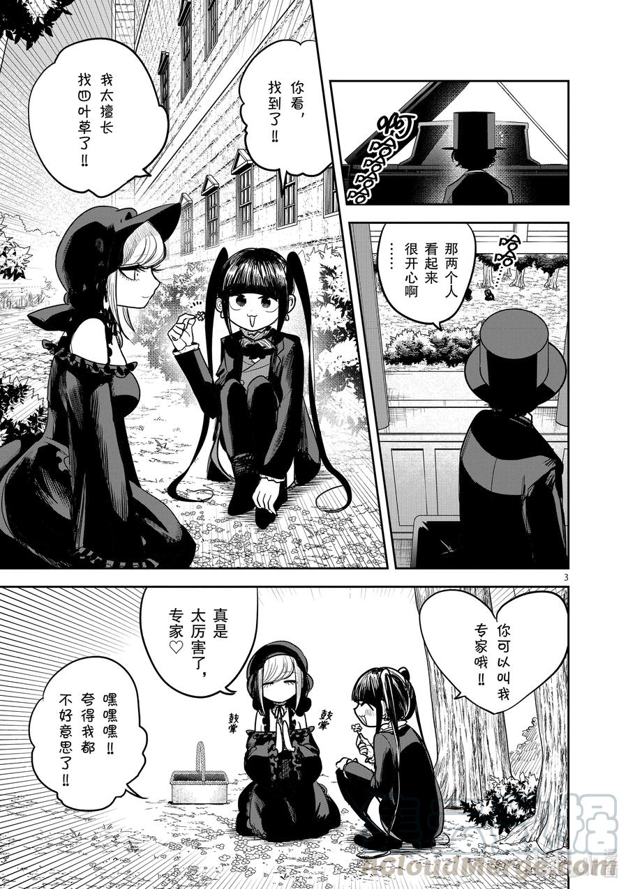 189第189话明天-死神少爷与黑女仆-井上小春,小学馆（第3张）