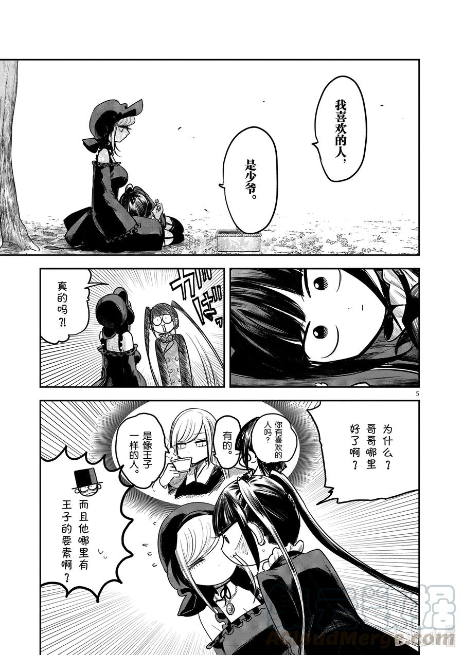 189第189话明天-死神少爷与黑女仆-井上小春,小学馆（第5张）