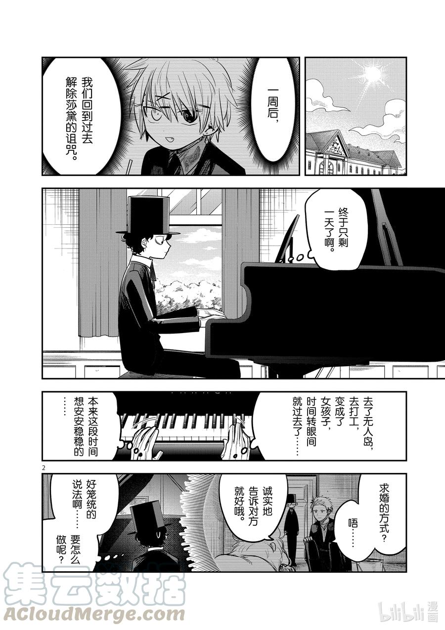 189第189话明天-死神少爷与黑女仆-井上小春,小学馆（第2张）
