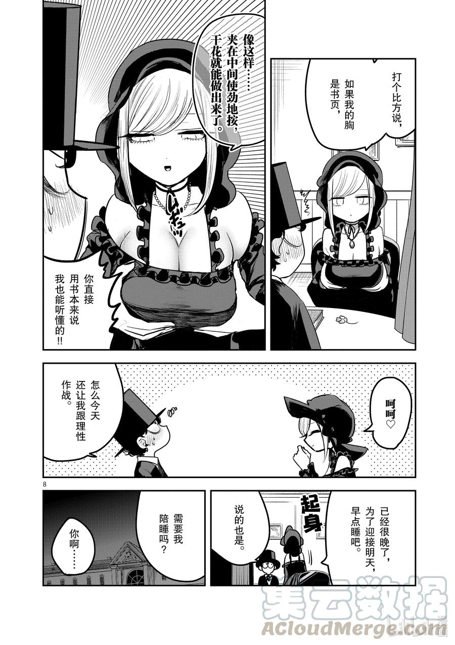 189第189话明天-死神少爷与黑女仆-井上小春,小学馆（第8张）