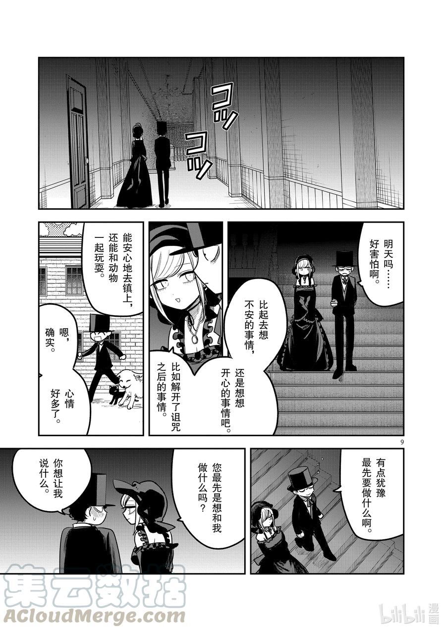 189第189话明天-死神少爷与黑女仆-井上小春,小学馆（第9张）