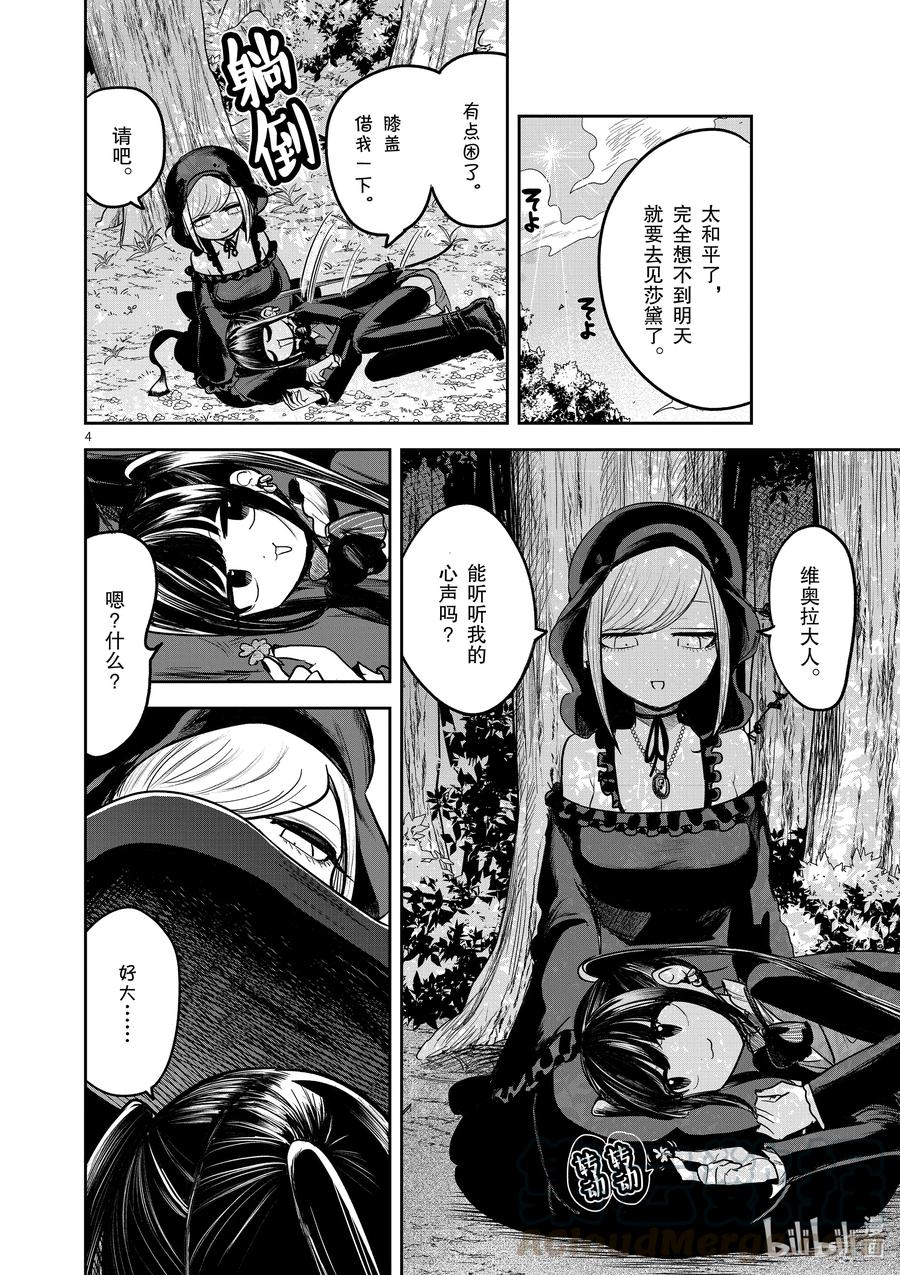 189第189话明天-死神少爷与黑女仆-井上小春,小学馆（第4张）
