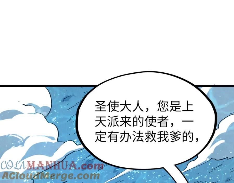 第191话铁榀之死-这一世我要当至尊-太一生水（原著）+A4漫业（第5张）