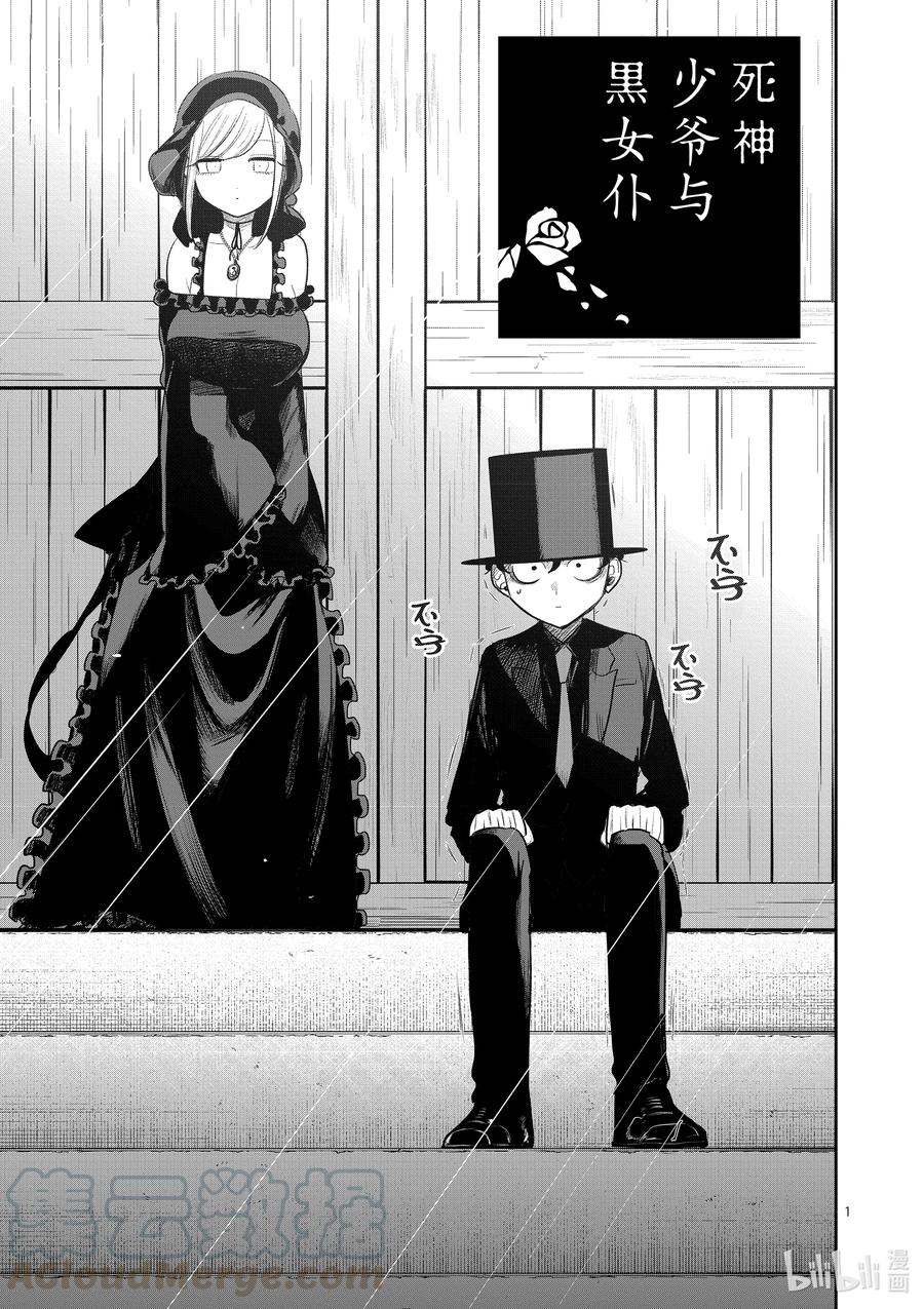 190第190话走吧-死神少爷与黑女仆-井上小春,小学馆（第1张）