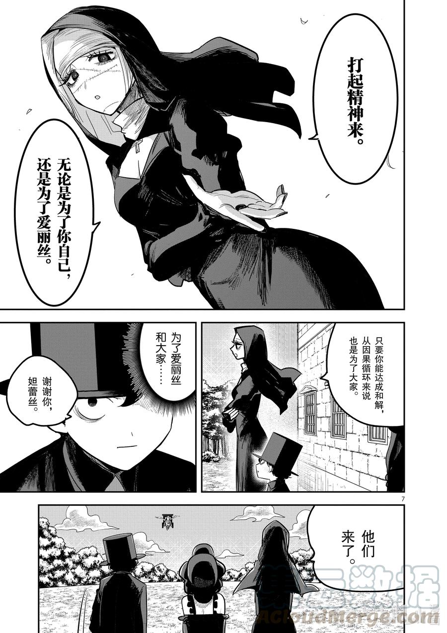 190第190话走吧-死神少爷与黑女仆-井上小春,小学馆（第7张）