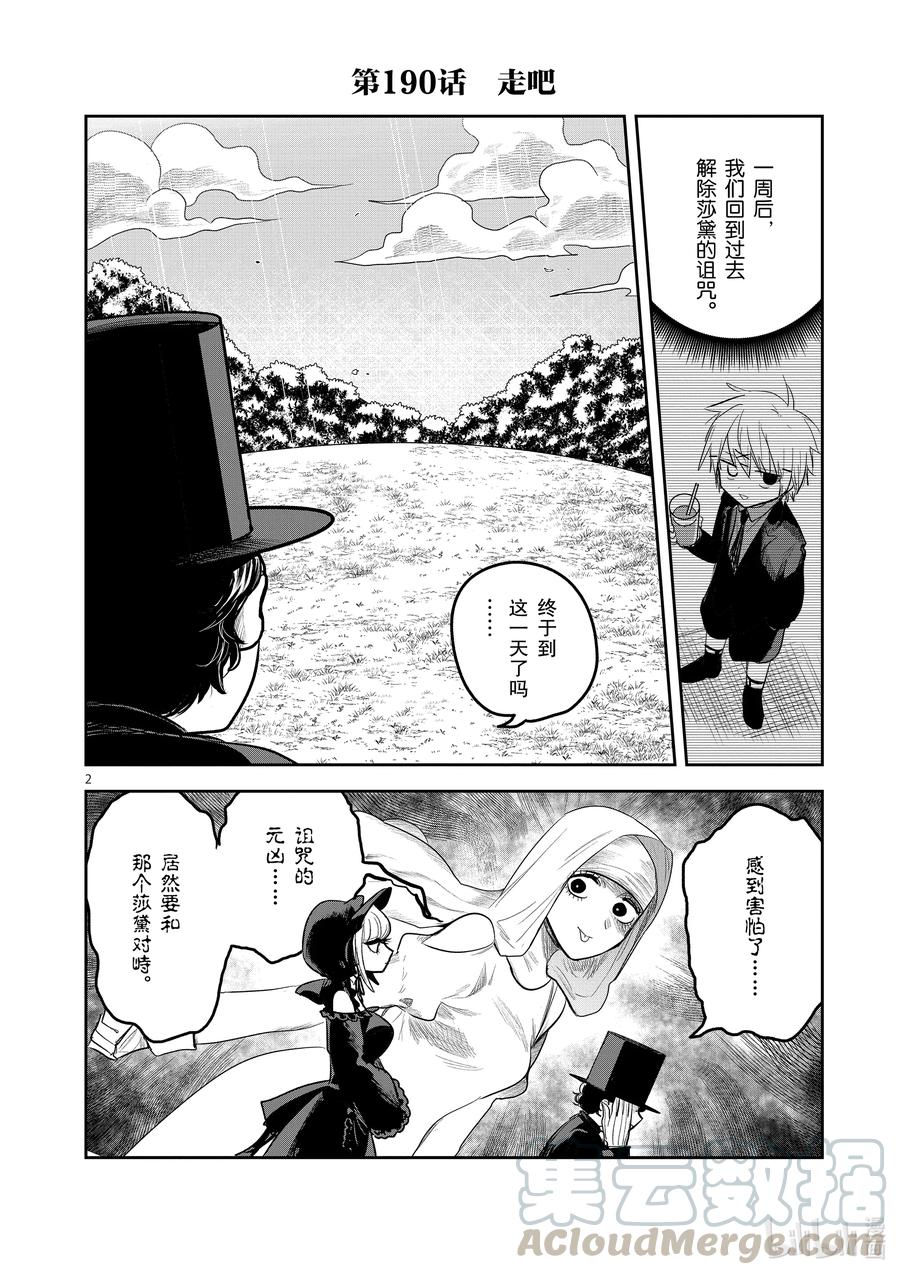 190第190话走吧-死神少爷与黑女仆-井上小春,小学馆（第2张）