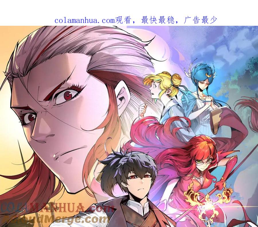第192话粉色晶尘-这一世我要当至尊-太一生水（原著）+A4漫业（第1张）