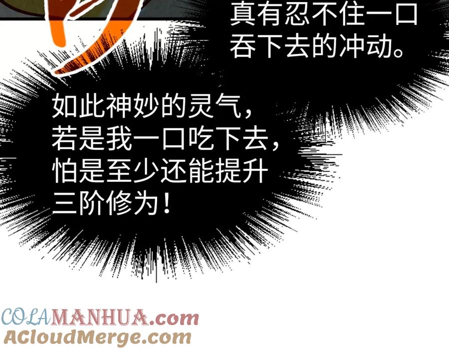 第192话粉色晶尘-这一世我要当至尊-太一生水（原著）+A4漫业（第8张）