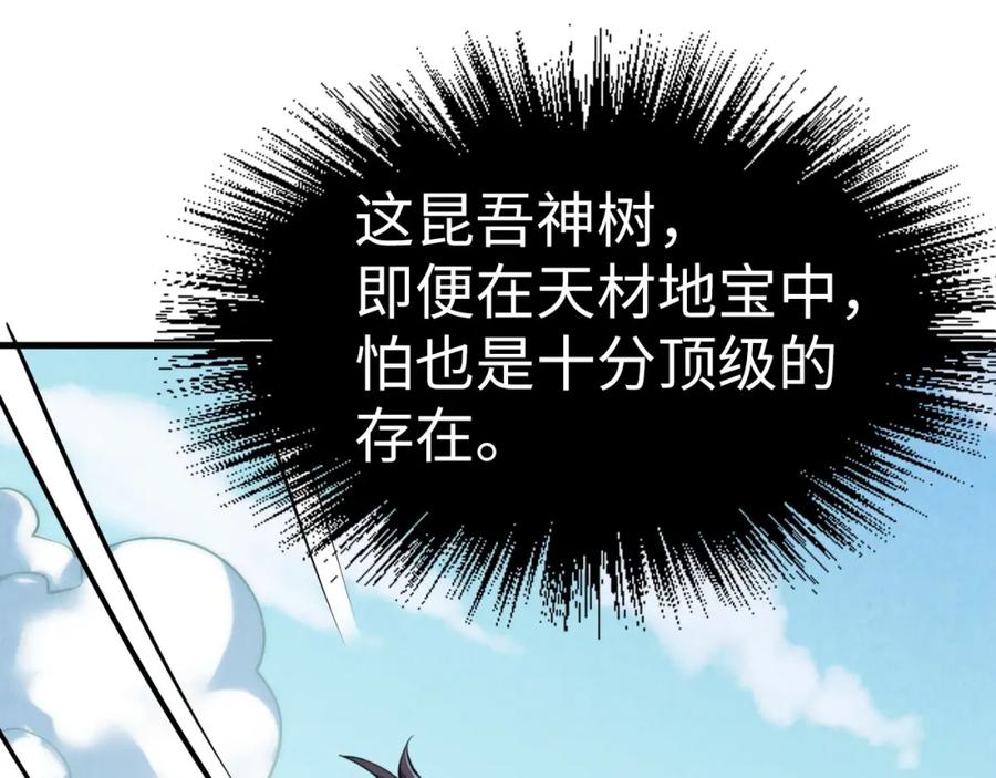第192话粉色晶尘-这一世我要当至尊-太一生水（原著）+A4漫业（第11张）