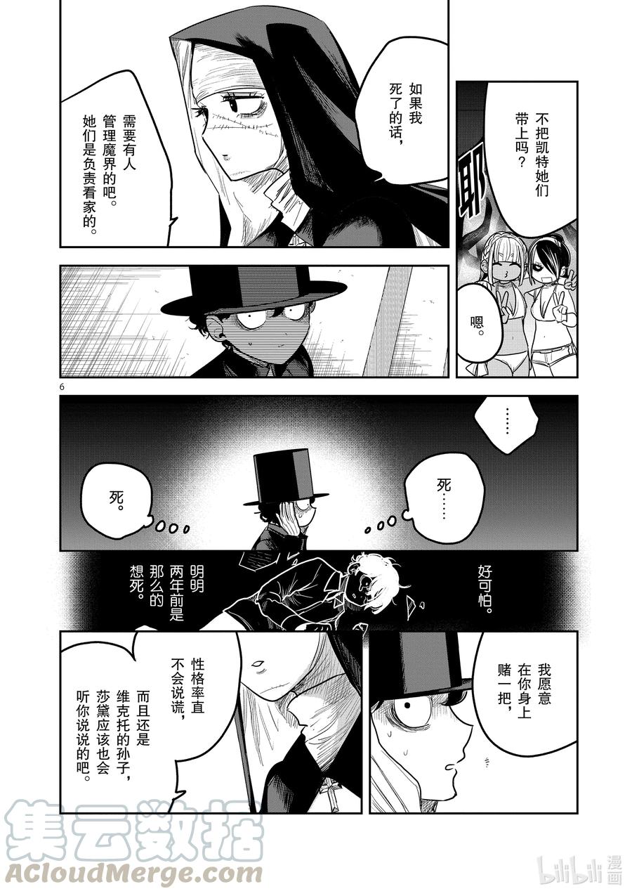 190第190话走吧-死神少爷与黑女仆-井上小春,小学馆（第6张）