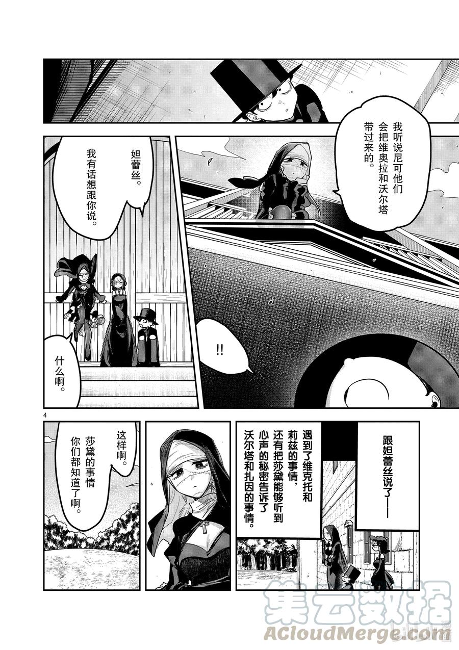 190第190话走吧-死神少爷与黑女仆-井上小春,小学馆（第4张）