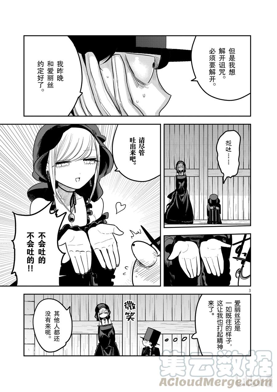 190第190话走吧-死神少爷与黑女仆-井上小春,小学馆（第3张）