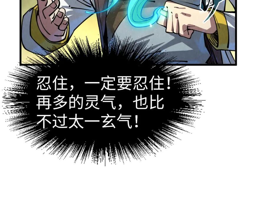 第192话粉色晶尘-这一世我要当至尊-太一生水（原著）+A4漫业（第10张）