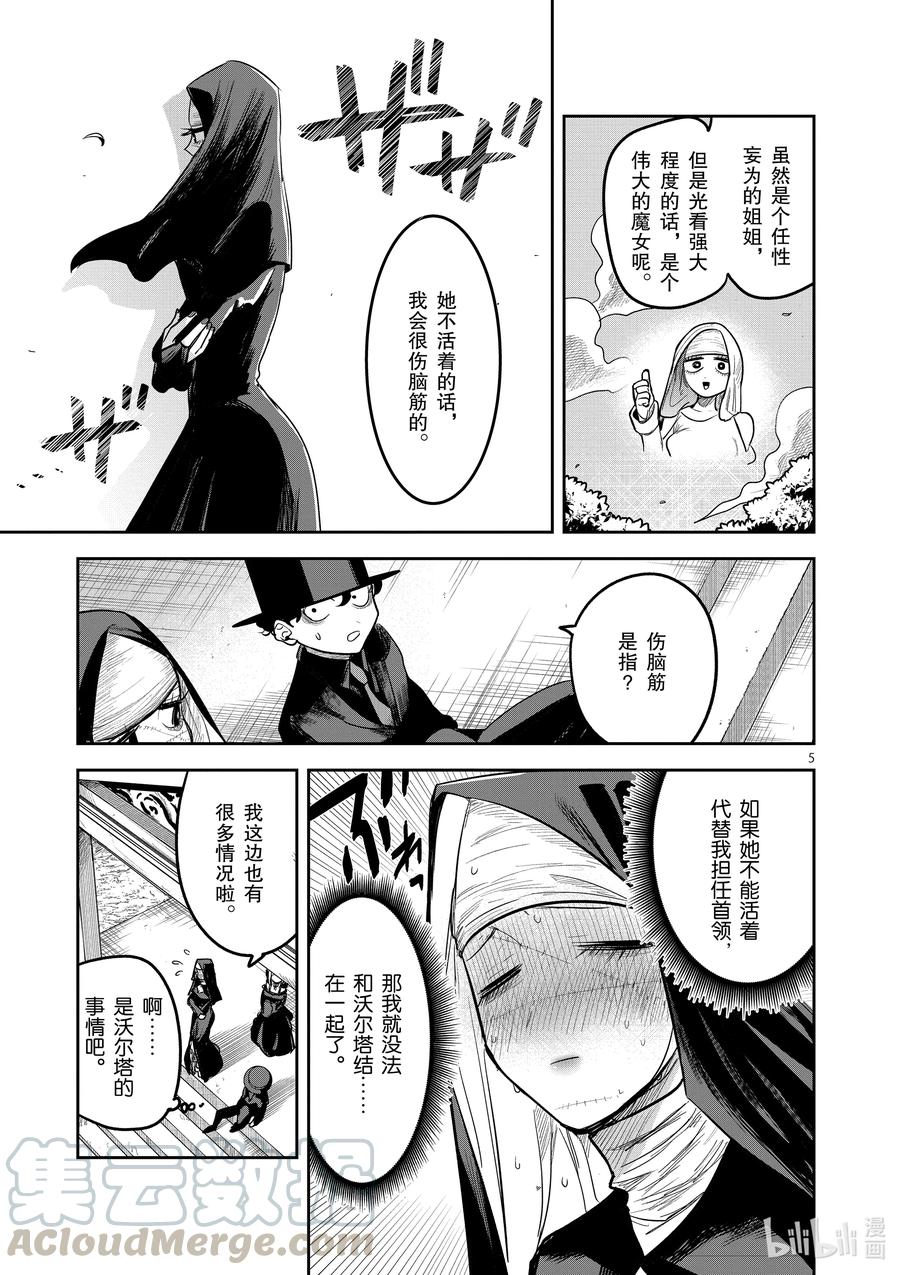190第190话走吧-死神少爷与黑女仆-井上小春,小学馆（第5张）