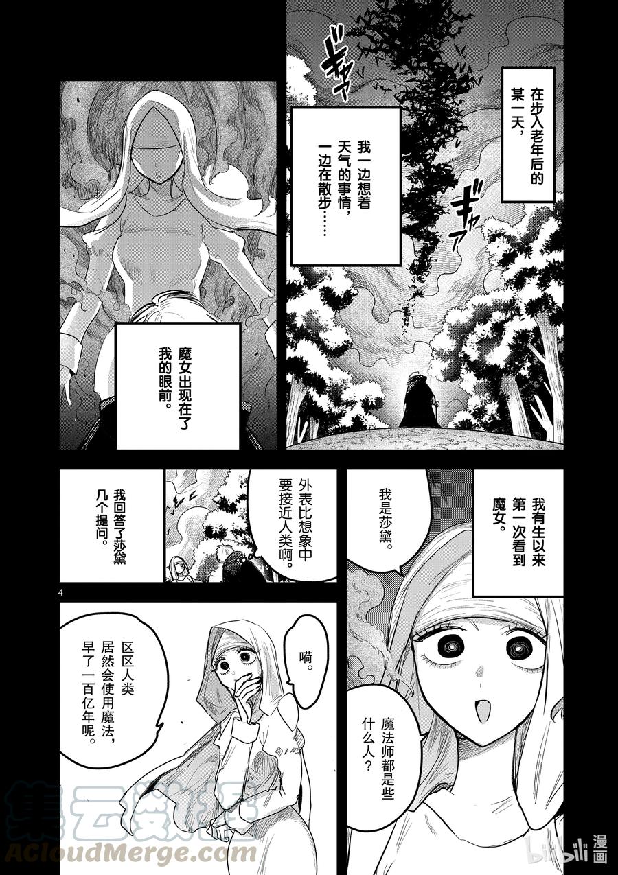 191第191话情侣佩饰-死神少爷与黑女仆-井上小春,小学馆（第4张）