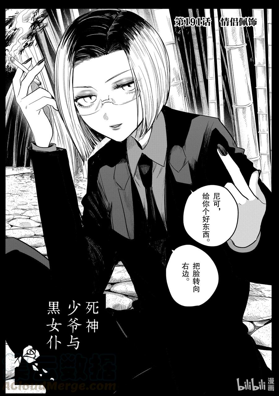 191第191话情侣佩饰-死神少爷与黑女仆-井上小春,小学馆（第1张）