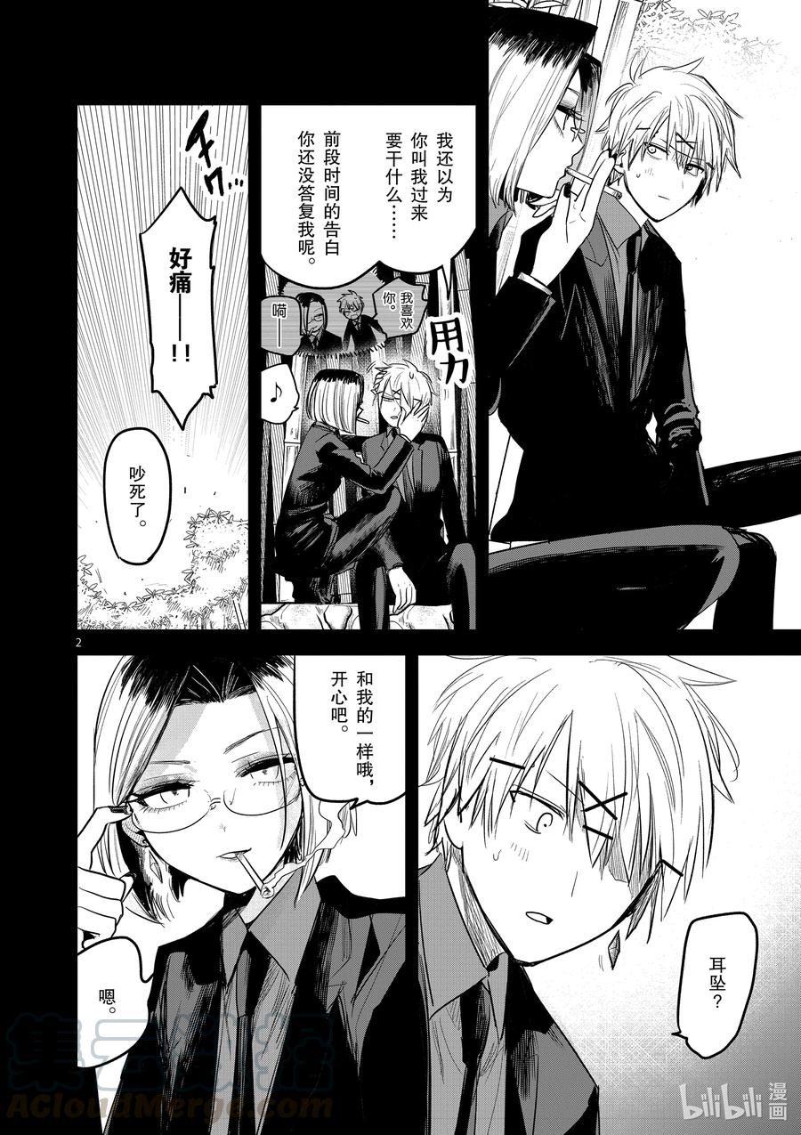 191第191话情侣佩饰-死神少爷与黑女仆-井上小春,小学馆（第2张）
